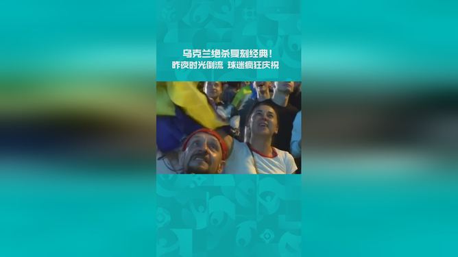 开云体育网站入口-紧张的比赛中出现惊险一幕，球迷们为之疯狂